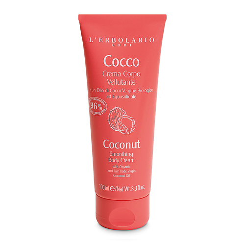 LERBOLARIO Крем для тела Разглаживающий с кокосовым маслом Coconut Smoothing Body Cream