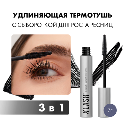 XLASH COSMETICS Тушь для ресниц с сывороткой для роста ресниц Growth Serum Mascara 7.0