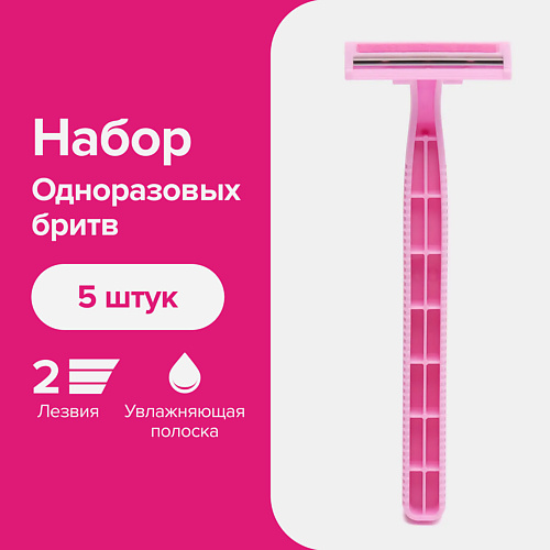 GOODMAX Бритва женская одноразовая GOODMAX SL-3018 (5шт.) с 2мя лезвиями 5.0