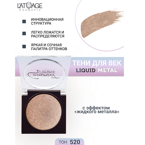 L'ATUAGE COSMETIC Тени для век Compact Liquid Metal моно