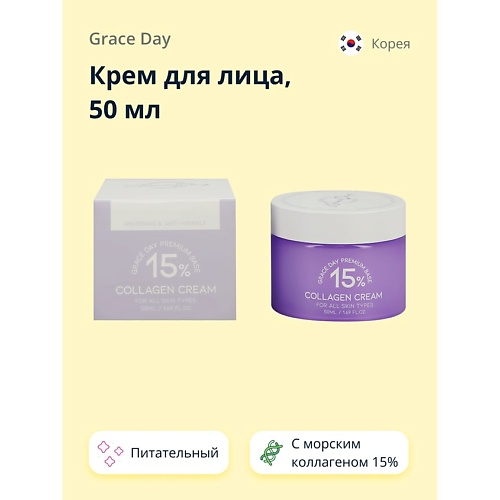 GRACE DAY Крем для лица с морским коллагеном 15 питательный 500 472₽