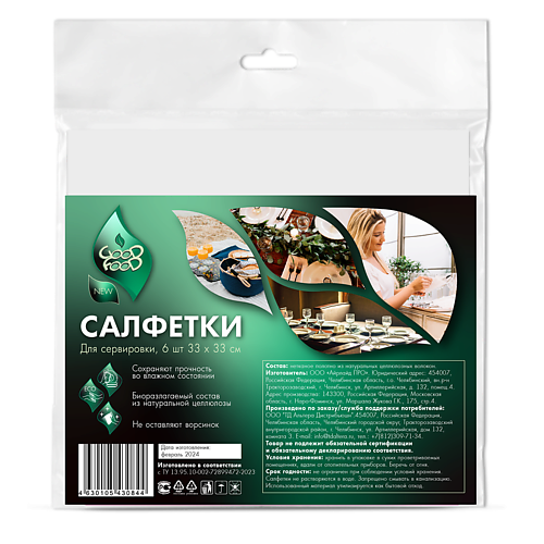 

GOOD FOOD Салфетки для сервировки стола 330*330, Салфетки для сервировки стола 330*330