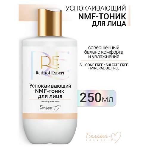 фото Белита-м тоник-nmf для лица успокаивающий retinol expert 250.0