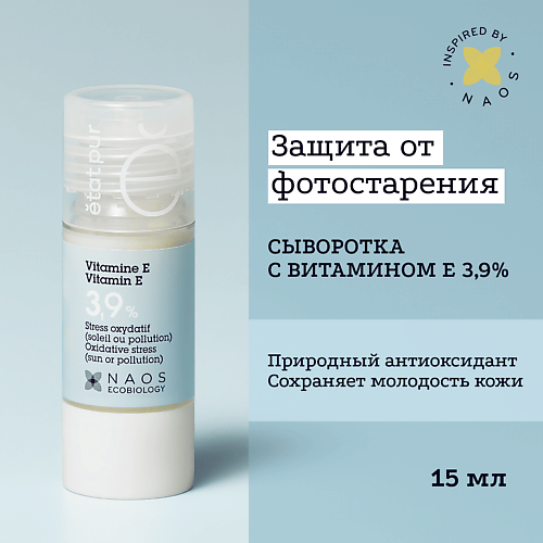 

ETAT PUR Антиоксидантная сыворотка с витамином Е 3,9% для восстановления кожи 15.0, Антиоксидантная сыворотка с витамином Е 3,9% для восстановления кожи