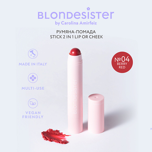 BLONDESISTER Румяна - помада для лица 2 в 1 BLONDESISTER LIP OR CHEEK