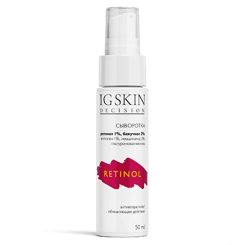 

IG SKIN DECISION Сыворотка RETINOL 50.0, Сыворотка RETINOL