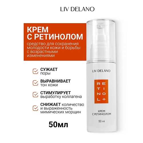 LIV DELANO Крем с ретинолом Retinol 500 371₽