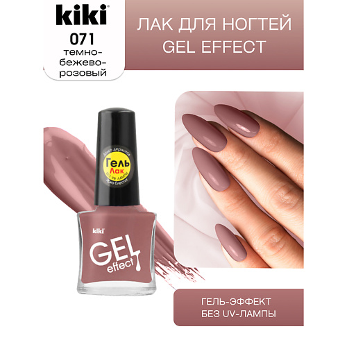 KIKI Лак для ногтей Gel Effect 134₽