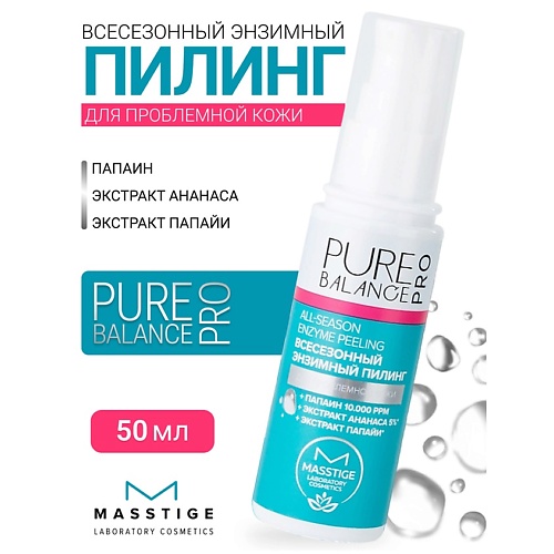 

MASSTIGE Пилинг Всесезонный энзимный PURE BALANCE PRO 50.0, Пилинг Всесезонный энзимный PURE BALANCE PRO