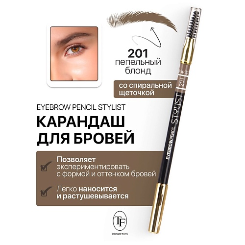 TF Карандаш для бровей с щеточкой Eyebrow Pencil Stylist