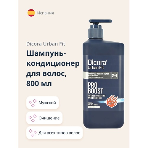 DICORA URBAN FIT Шампунь-кондиционер для волос 2 в 1 мужской с цинком 8000 499₽