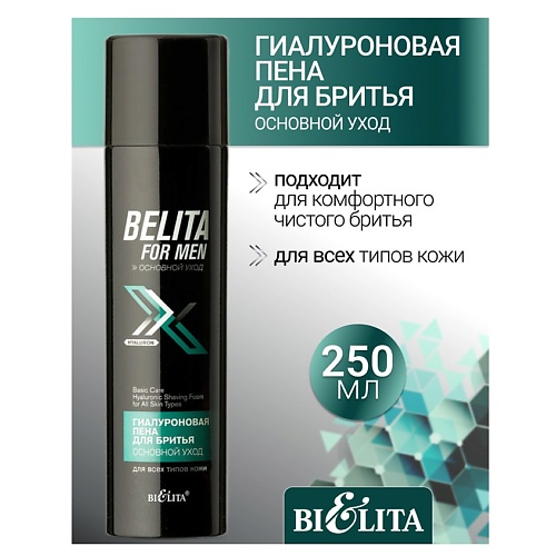 БЕЛИТА Пена для бритья Гиалуроновая для всех типов кожи Belita For Men 2500 373₽