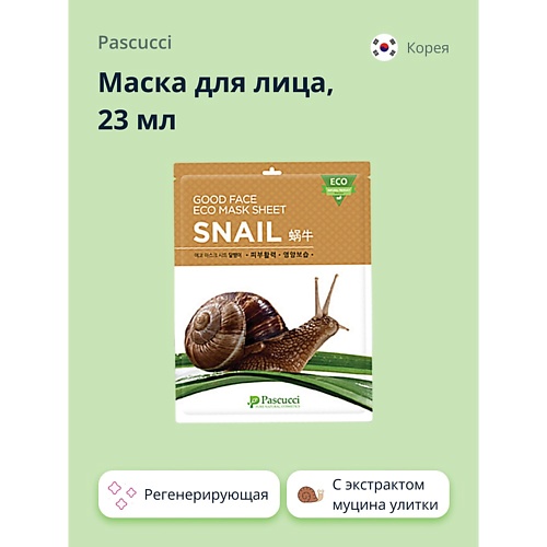 

PASCUCCI Маска для лица с экстрактом муцина улитки (регенерирующая) 23.0, Маска для лица с экстрактом муцина улитки (регенерирующая)