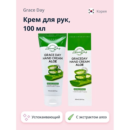 GRACE DAY Крем для рук с экстрактом алоэ вера успокаивающий 1000 359₽