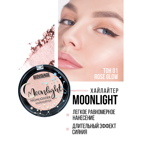 LUXVISAGE Хайлайтер компактный Moonlight 433₽