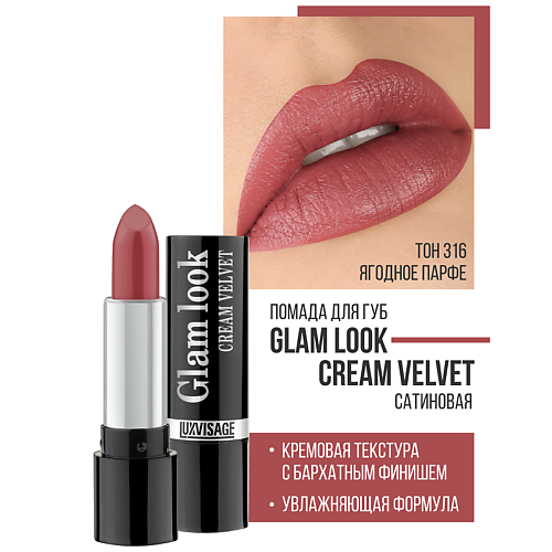 LUXVISAGE Губная помада GLAM LOOK cream velvet