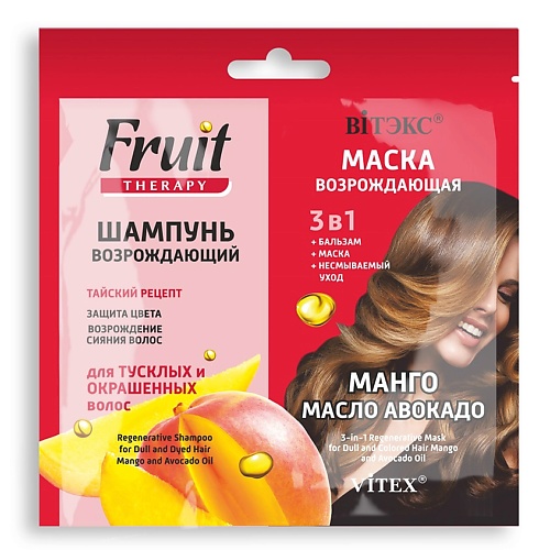 

ВИТЭКС Шампунь возрождающий+МАСКА, МАНГО И МАСЛО АВОКАДО FRUIT Therapy 20.0, Шампунь возрождающий+МАСКА, МАНГО И МАСЛО АВОКАДО FRUIT Therapy