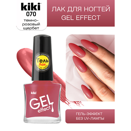 KIKI Лак для ногтей Gel Effect