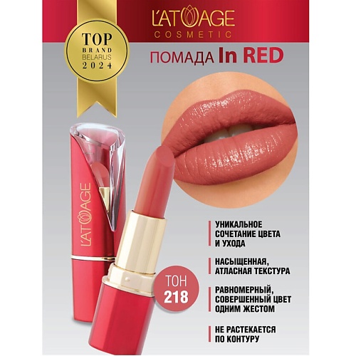 

L'ATUAGE COSMETIC Помада губная In Red глянцевая, Помада губная In Red глянцевая