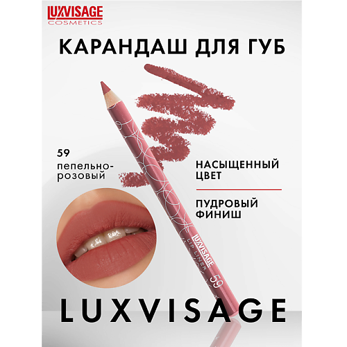 

LUXVISAGE Карандаш для губ, Карандаш для губ