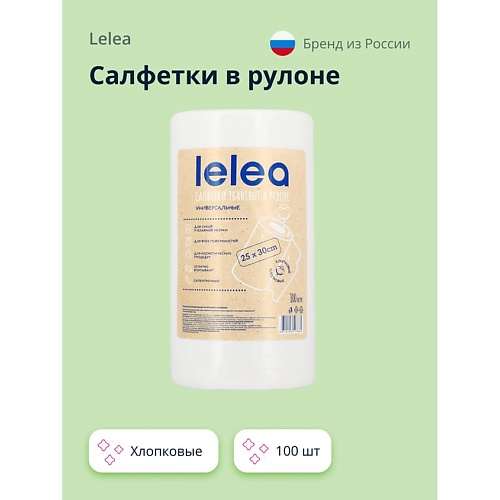 

LELEA Салфетки в рулоне хлопковые 100.0, Салфетки в рулоне хлопковые