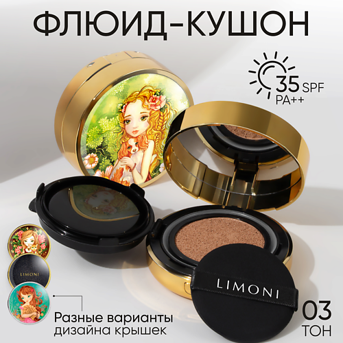 LIMONI Тональный флюид кушон Puppy Princess SPF 35/PA++