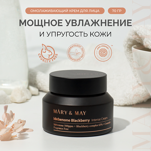 MARYMAY Крем для лица с идебеноном и ежевичным комплексом 700 1690₽