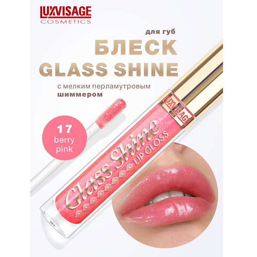 

LUXVISAGE Блеск для губ Glass Shine, Блеск для губ Glass Shine