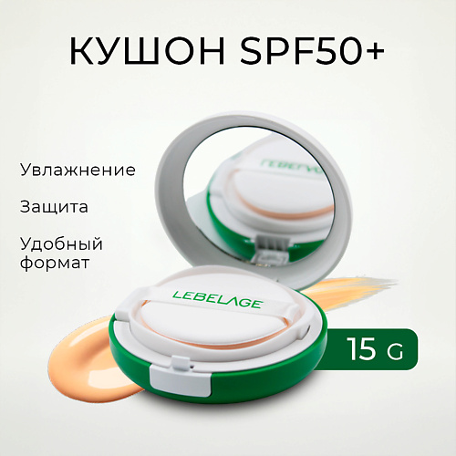 LEBELAGE Солнцезащитный тональный крем кушон No Sebum Sun Cushion SPF50+/PA++++