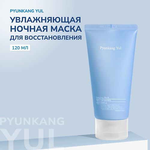 

PYUNKANG YUL Маска ночная для лица 120.0, Маска ночная для лица