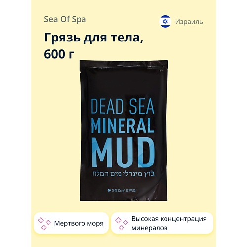 

SEA OF SPA Грязь для тела Мертвого моря 600.0, Грязь для тела Мертвого моря