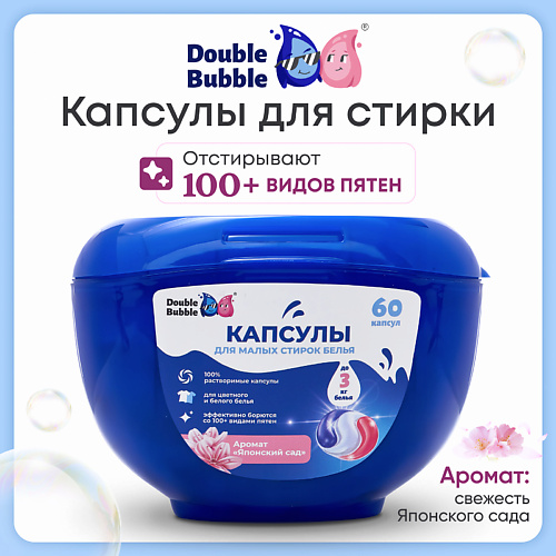 

DOUBLE BUBBLE Капсулы универсальные для малых стирок 60.0, Капсулы универсальные для малых стирок