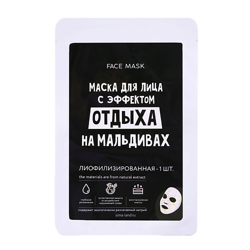 

BEAUTY FOX Маска для лица "С эффектом отдыхана Мальдивах" 1, Маска для лица "С эффектом отдыхана Мальдивах"