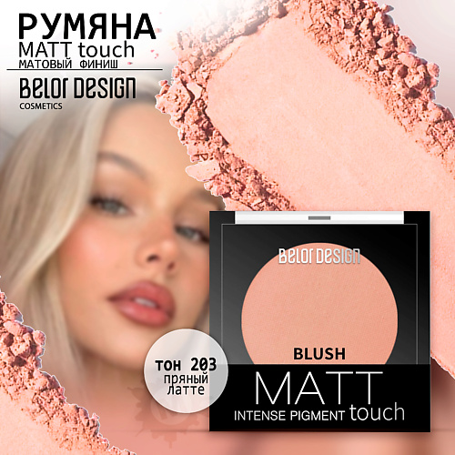 

BELOR DESIGN Румяна для лица Matt Touch, Румяна для лица Matt Touch