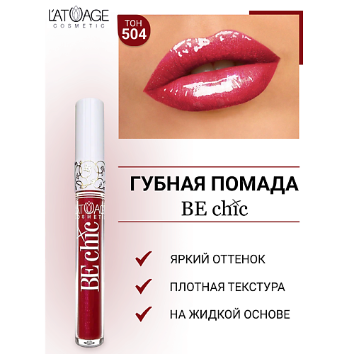 L'ATUAGE COSMETIC Помада губная жидкая 