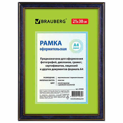 

BRAUBERG Рамка 21*30 платик HIT3, Рамка 21*30 платик HIT3