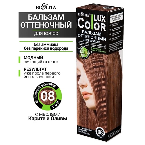 

БЕЛИТА Бальзам оттеночный для волос Color lux, Бальзам оттеночный для волос Color lux