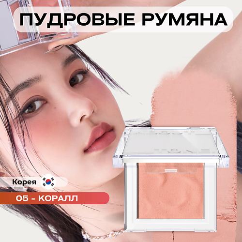 ABOUT TONE Пудровые румяна Fluffy Wear Blusher 4.3 гр