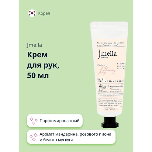 JMELLA Крем для рук BLOOMING PEONY парфюмированный 500 435₽