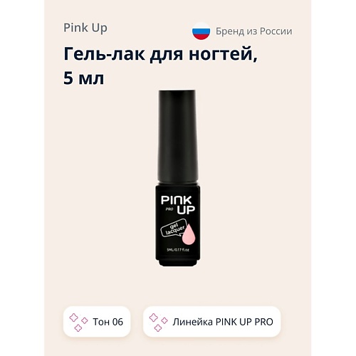 

PINK UP Гель-лак для ногтей UV/LED MINI PRO 5.0, Гель-лак для ногтей UV/LED MINI PRO