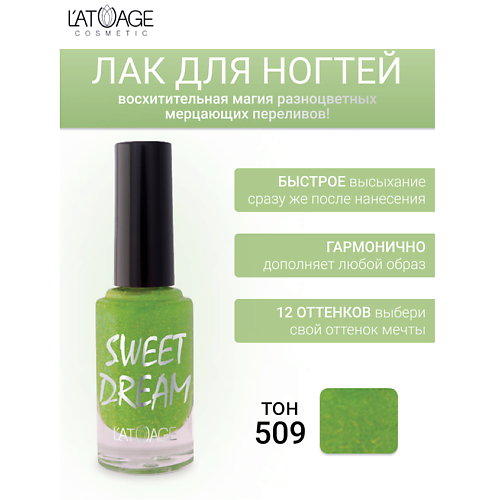 LATUAGE COSMETIC Лак для ногтей SWEET DREAM 90 210₽