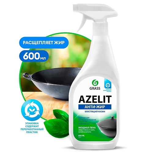 

GRASS Azelit Казан антижир 600.0, Azelit Казан антижир