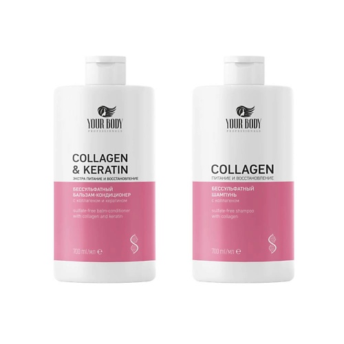 YOUR BODY Набор COLLAGEN Шампунь Бальзам-Кондиционер 1350₽