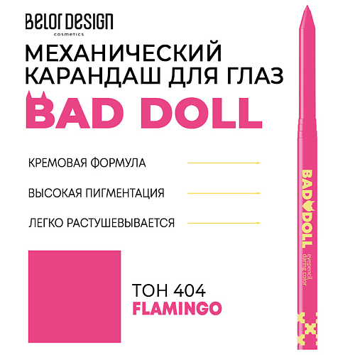 

BELOR DESIGN Карандаш механический для глаз Bad Doll, Карандаш механический для глаз Bad Doll