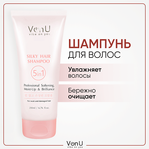 VONU VON-U Шампунь для поврежденных волос восстанавливающий Silky Hair 5 в 1 2000 1177₽