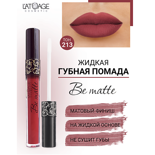 L'ATUAGE COSMETIC Помада губная жидкая 