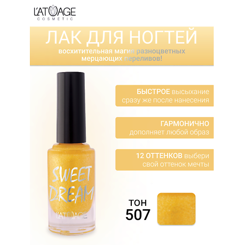 L'ATUAGE COSMETIC Лак для ногтей SWEET DREAM 9.0