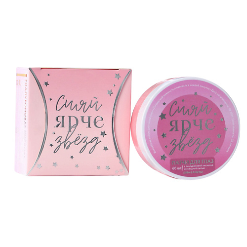 BEAUTY FOX Патчи под глаза Сияй ярче звезд с гиалуроновой кислотой 60 343₽