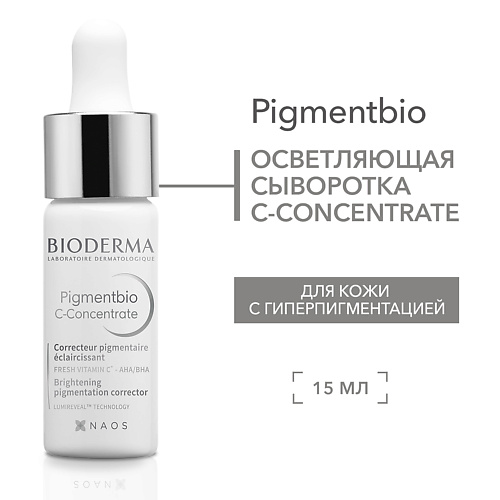 

BIODERMA Осветляющая сыворотка С-Concentrate против гиперпигментации кожи Pigmentbio 15.0, Осветляющая сыворотка С-Concentrate против гиперпигментации кожи Pigmentbio