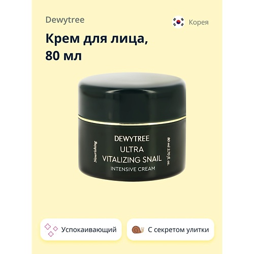 DEWYTREE Крем для лица ULTRA VITALIZING интенсивный с экстрактом секрета улитки 800 840₽